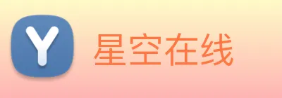 星空在线 Logo